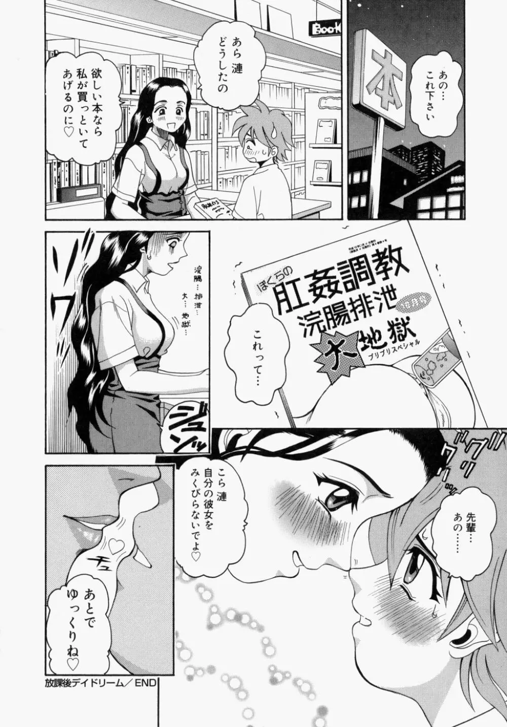 放課後、教室で。 Page.78