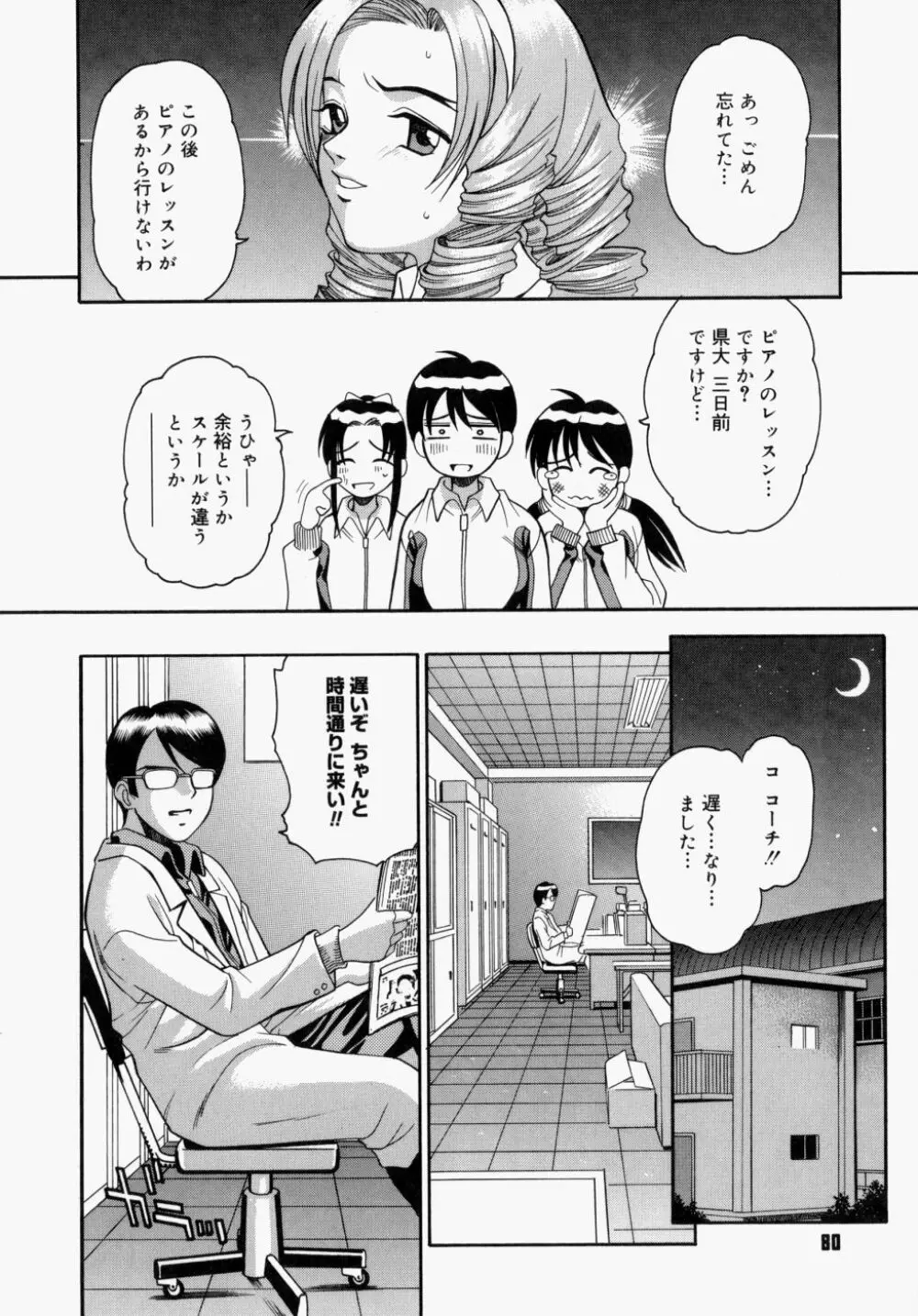 放課後、教室で。 Page.82