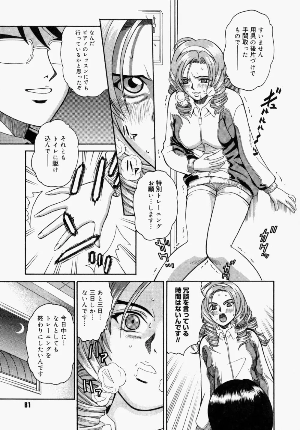 放課後、教室で。 Page.83