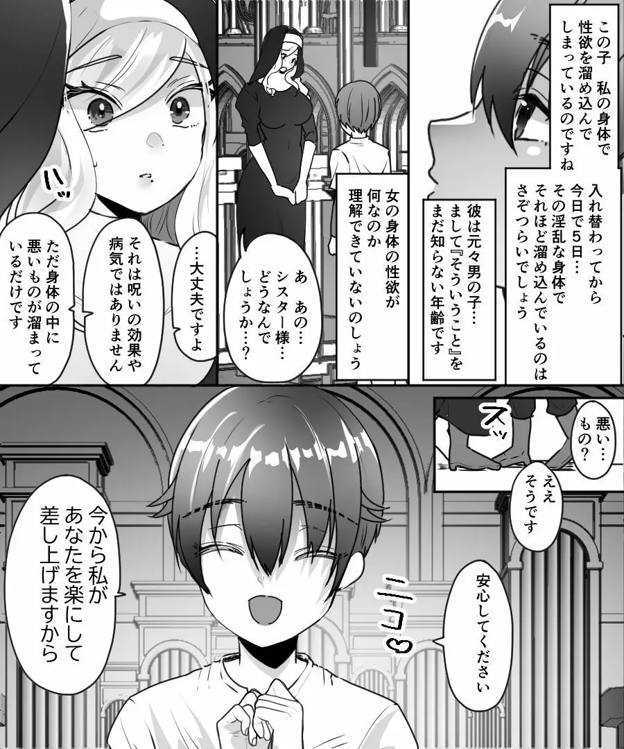 アアラサー豊満シスターさんが熟れた体を年下冒険者くんに押し付けるはなし Page.16