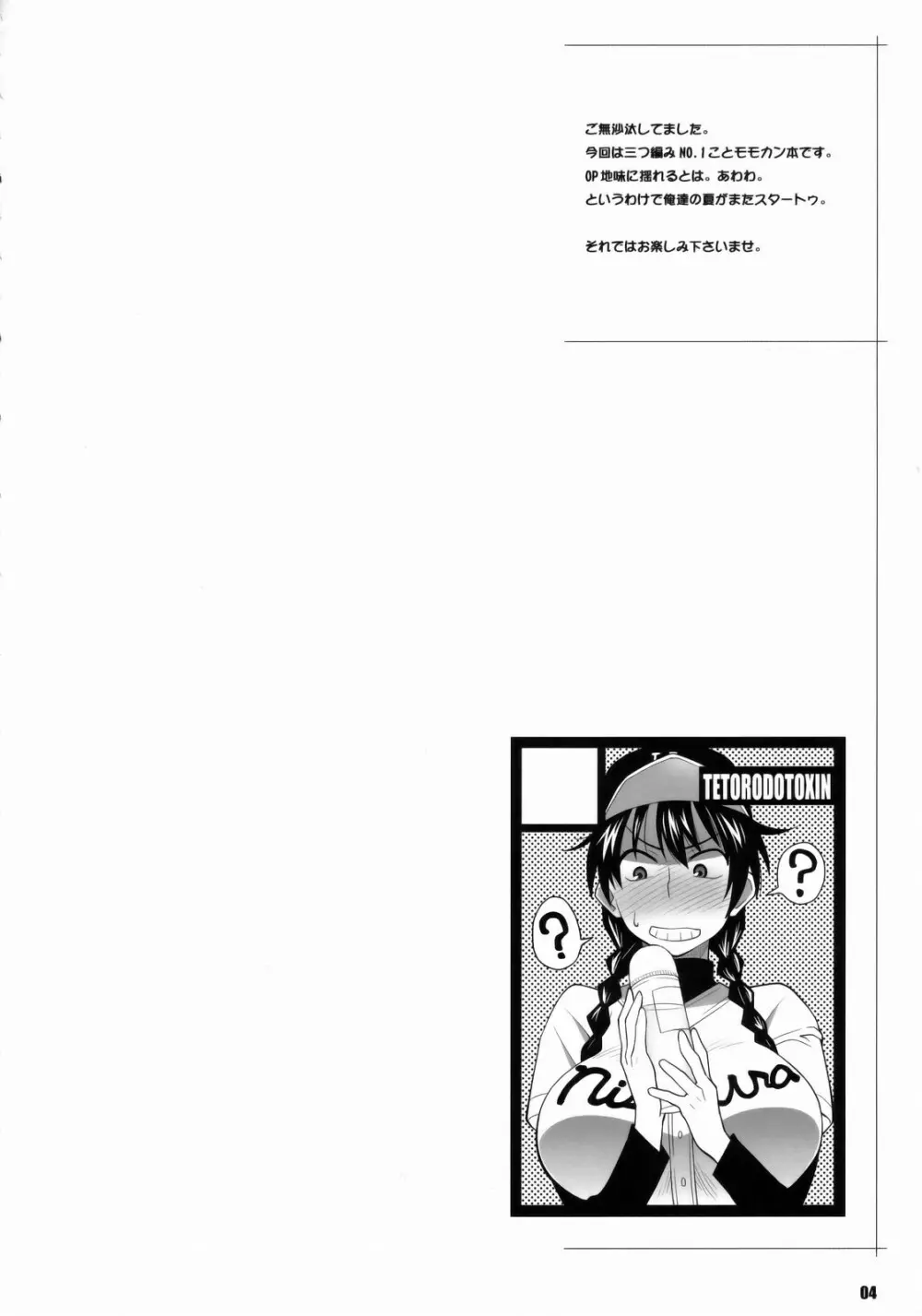 花井と田島の昨晩のオカズ話 Page.3