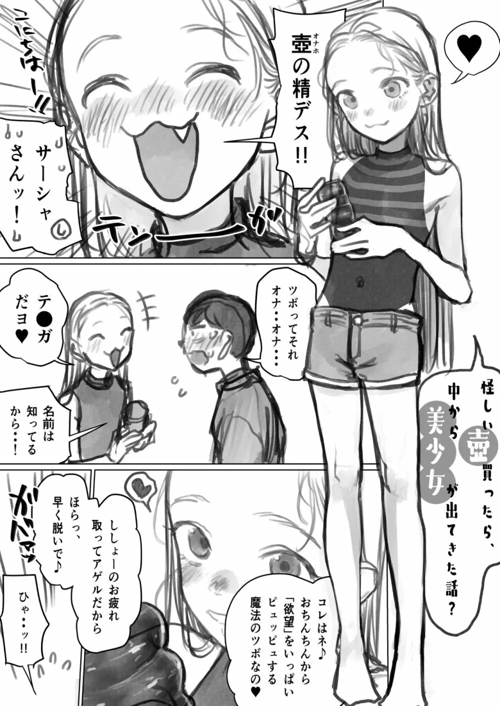 怪しい壺買ったら、中から世界ーの美少女が出てきた話？ Page.2