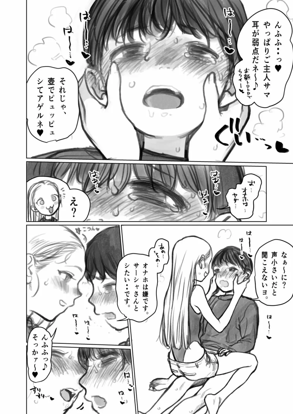 怪しい壺買ったら、中から世界ーの美少女が出てきた話？ Page.5