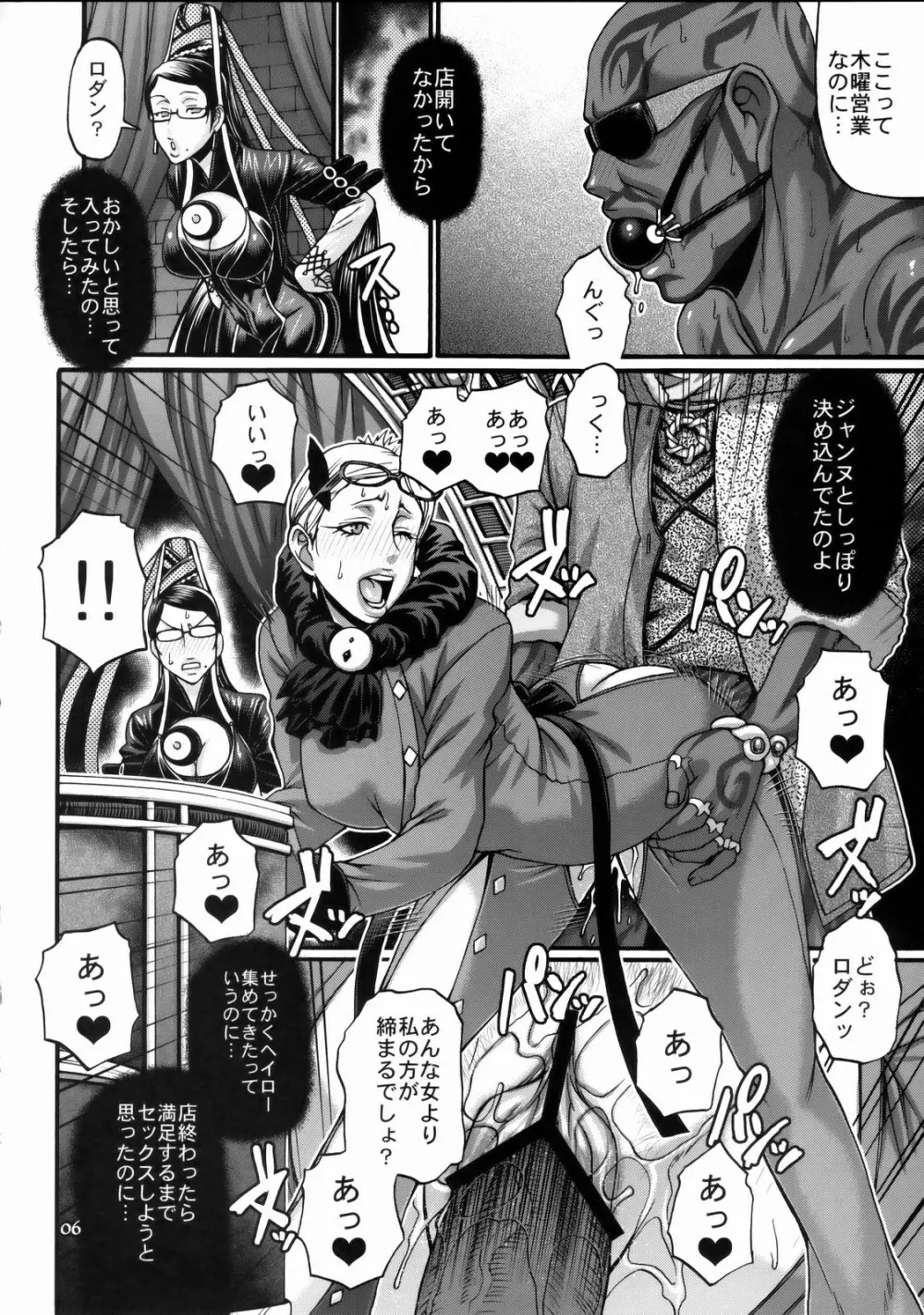 Hi‐SICS 06 -とある魔女の快楽生活2- Page.5