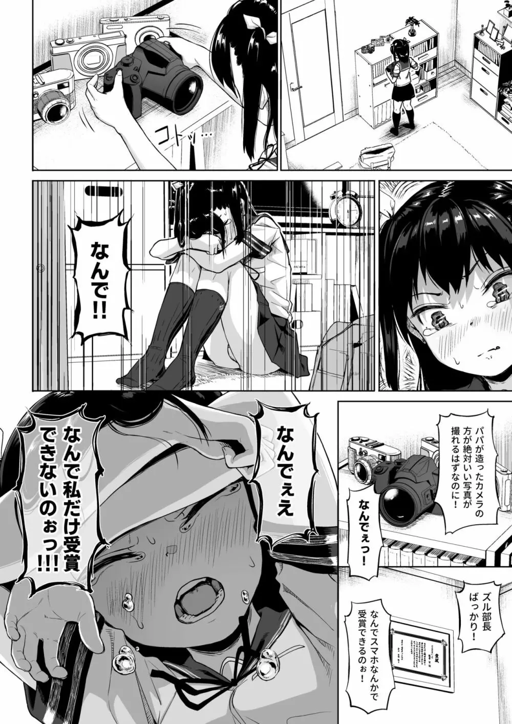 女子写真部とおじさん指導2 Page.13