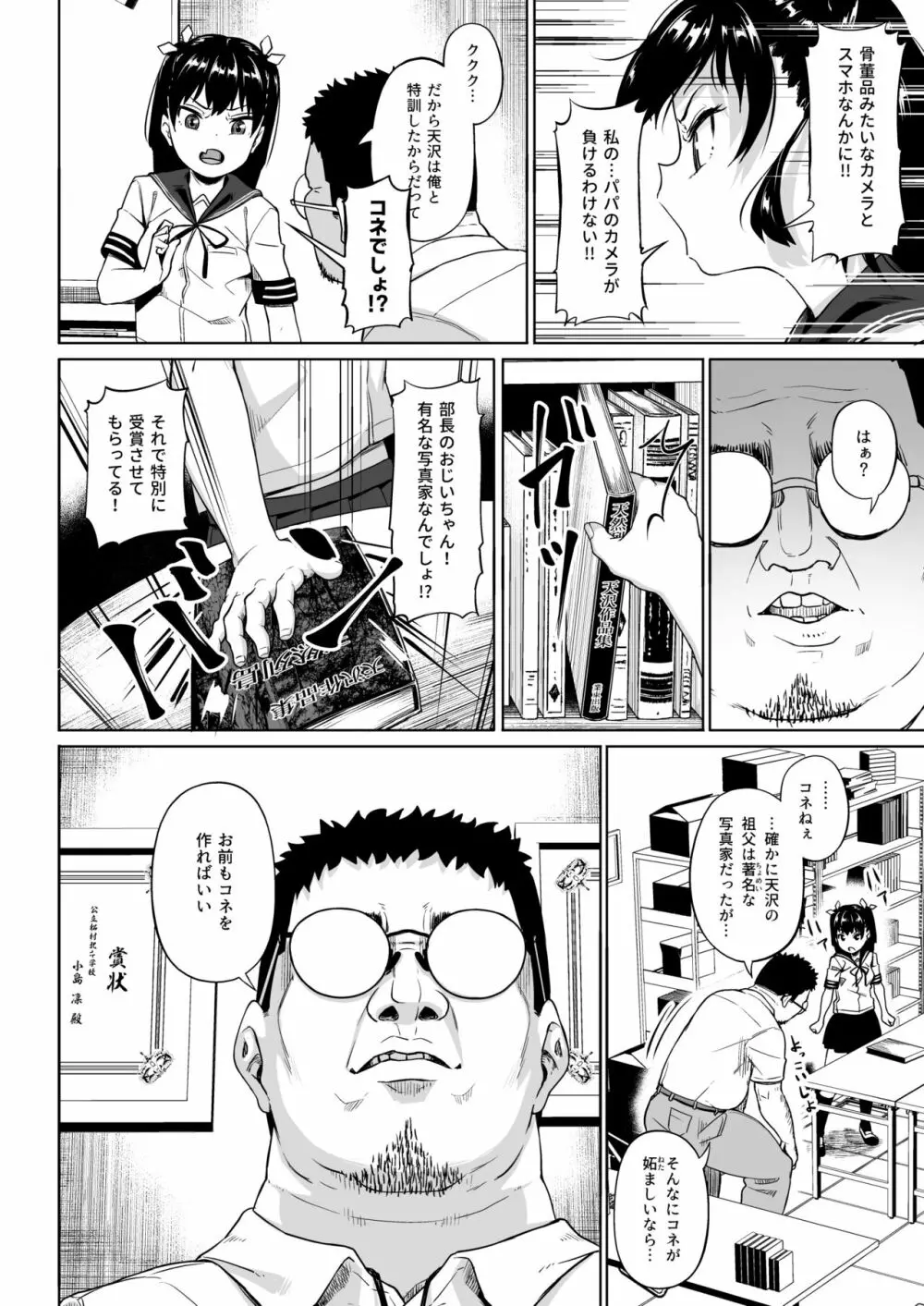 女子写真部とおじさん指導2 Page.15