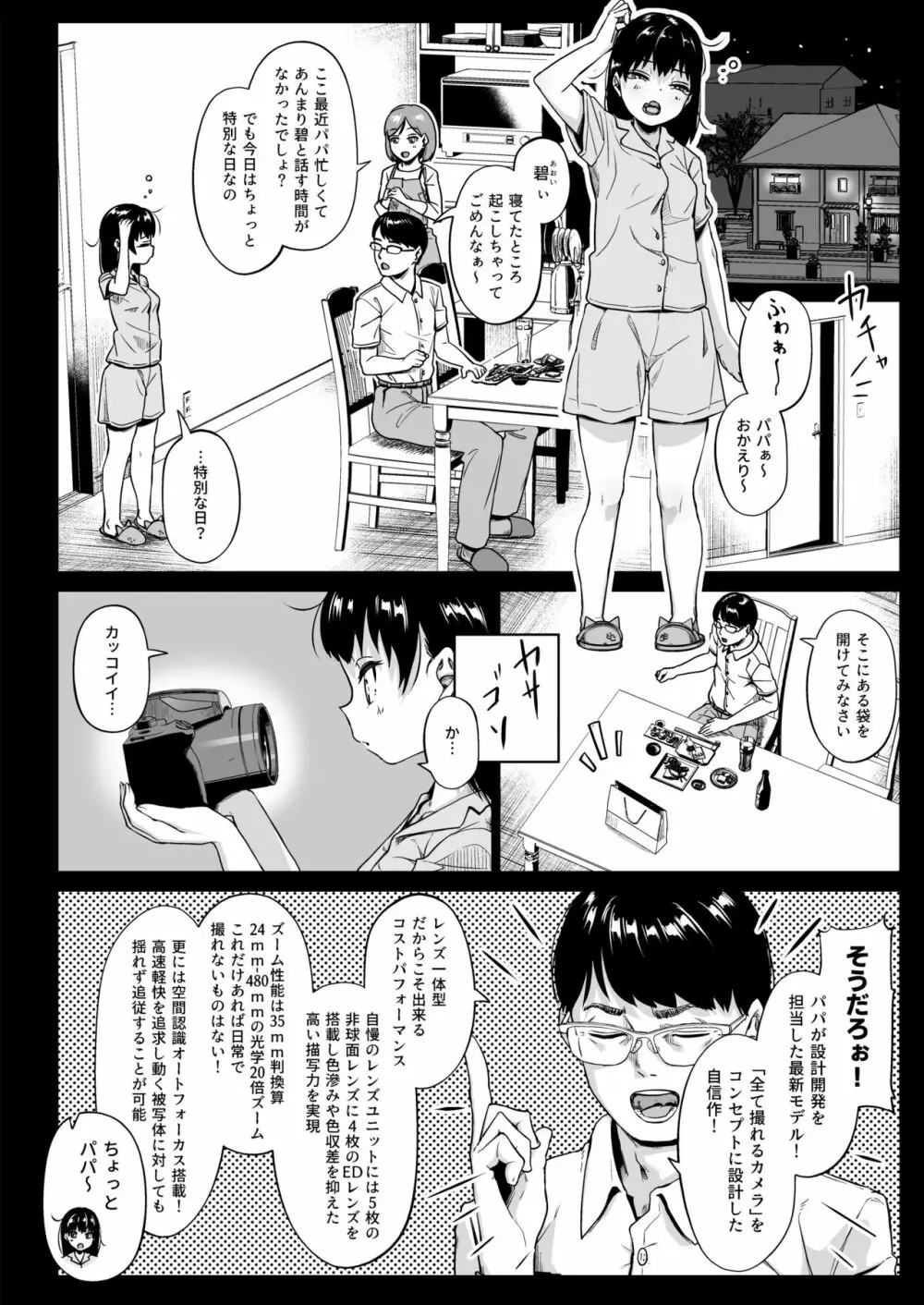 女子写真部とおじさん指導2 Page.17