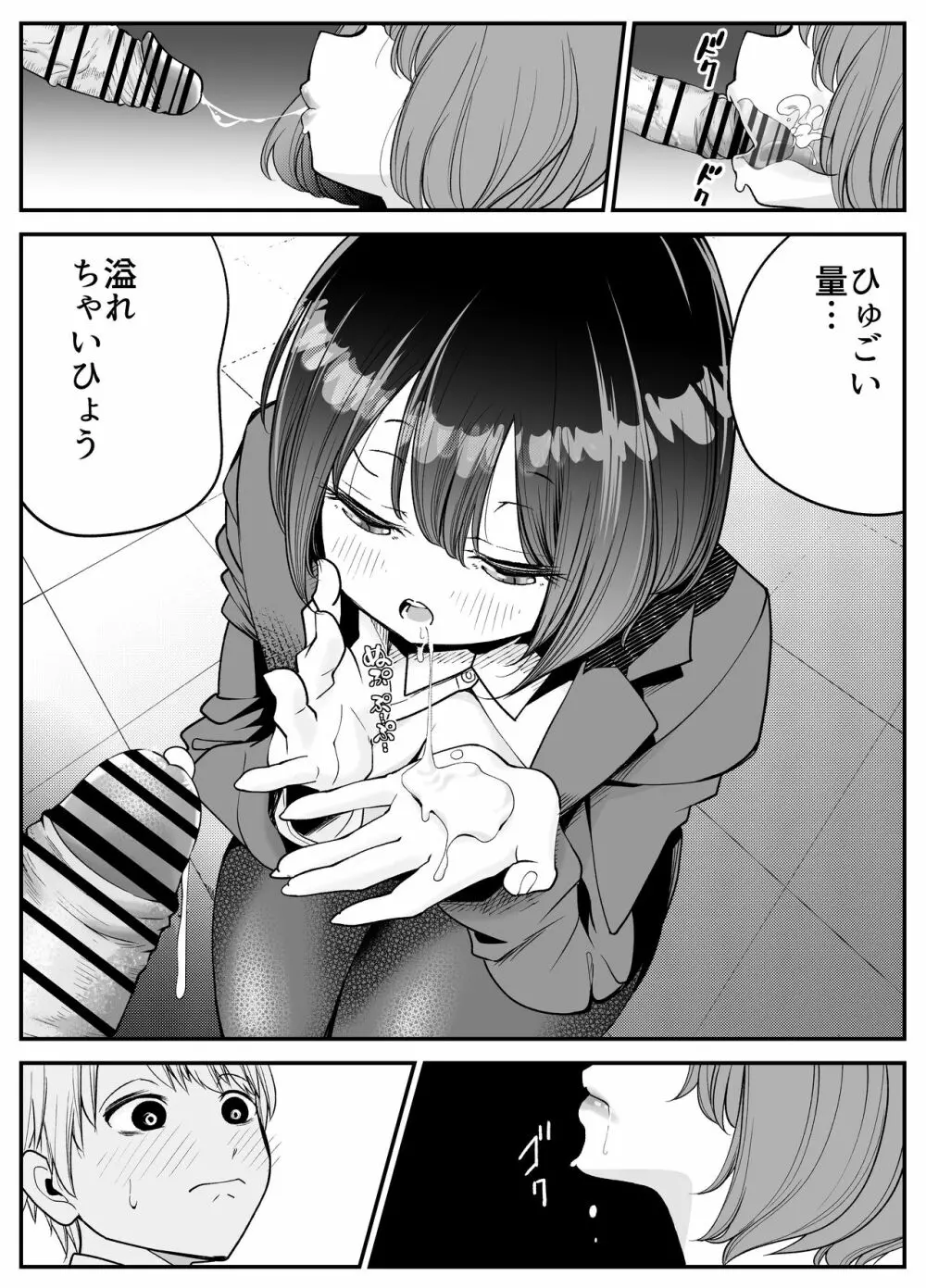 社員ちゃんは、いつでもどこでもヤラせてくれる！ Page.23