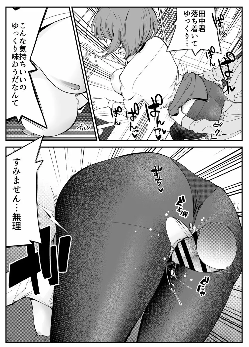 社員ちゃんは、いつでもどこでもヤラせてくれる！ Page.29