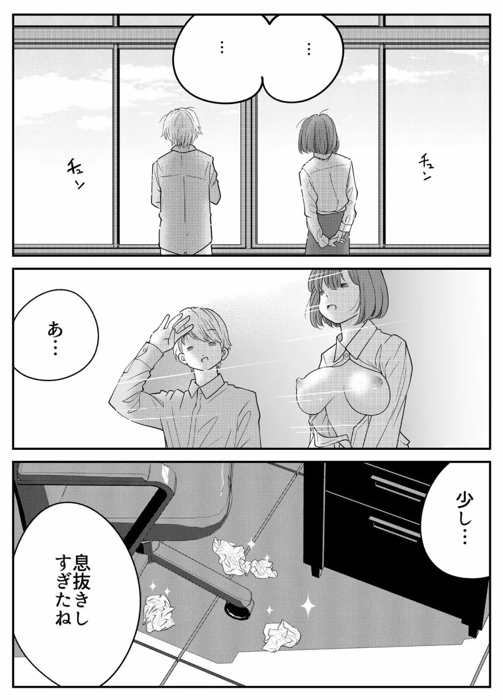 社員ちゃんは、いつでもどこでもヤラせてくれる！ Page.39