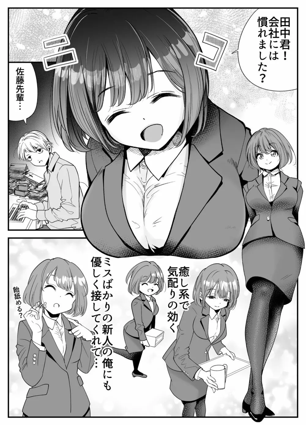 社員ちゃんは、いつでもどこでもヤラせてくれる！ Page.5