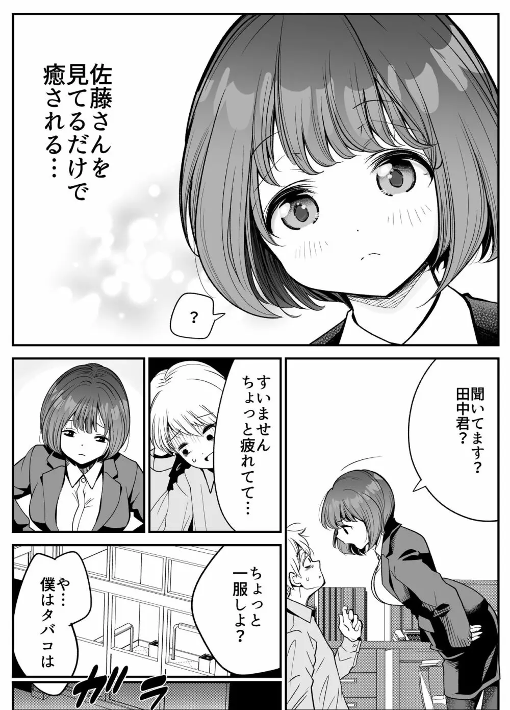 社員ちゃんは、いつでもどこでもヤラせてくれる！ Page.6