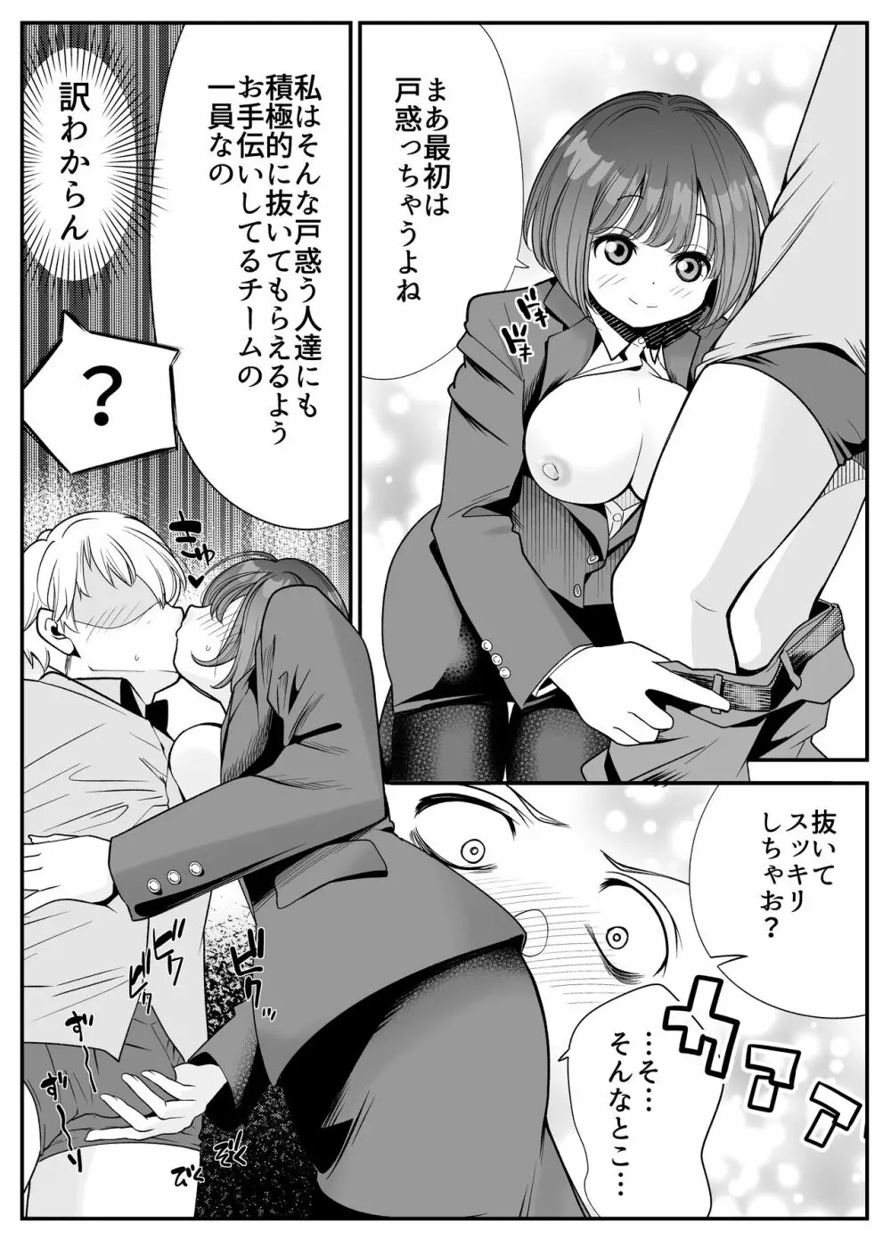 社員ちゃんは、いつでもどこでもヤラせてくれる！ Page.9