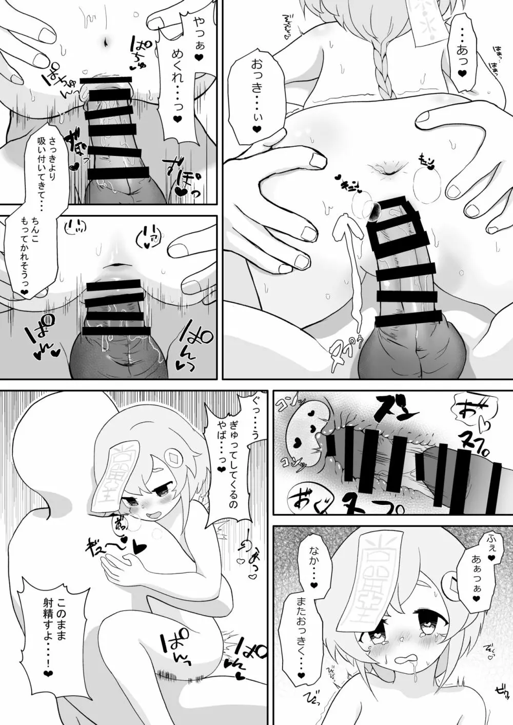 七◯は体操に付き合って欲しい Page.10