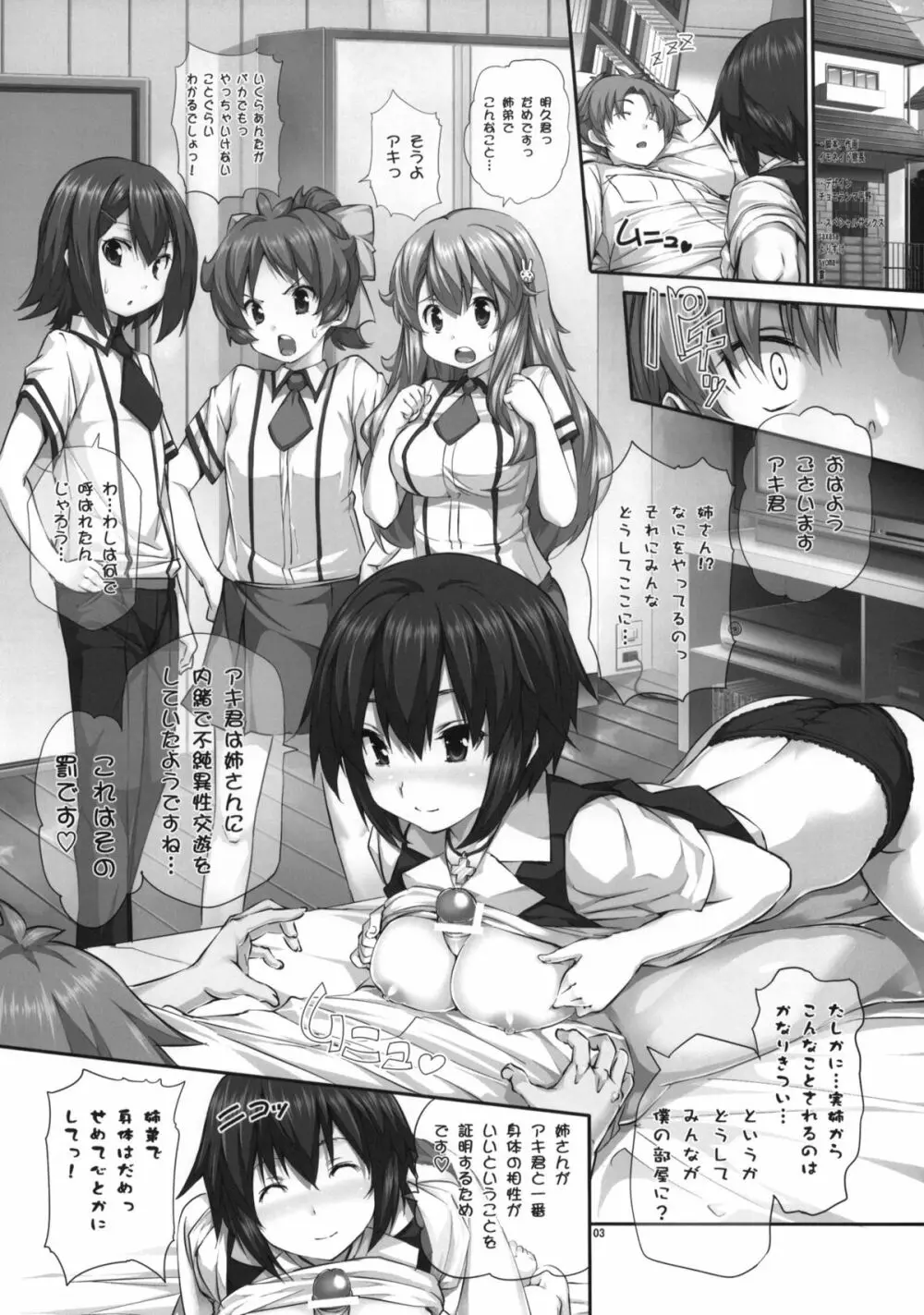 チチとバストと乳房厨2 Page.2