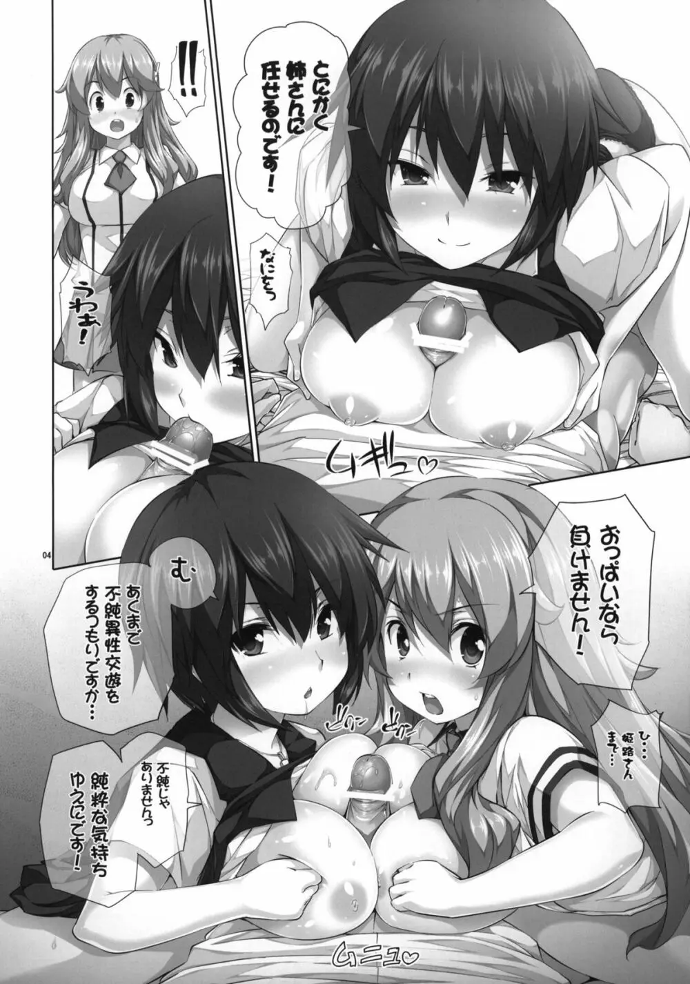 チチとバストと乳房厨2 Page.3