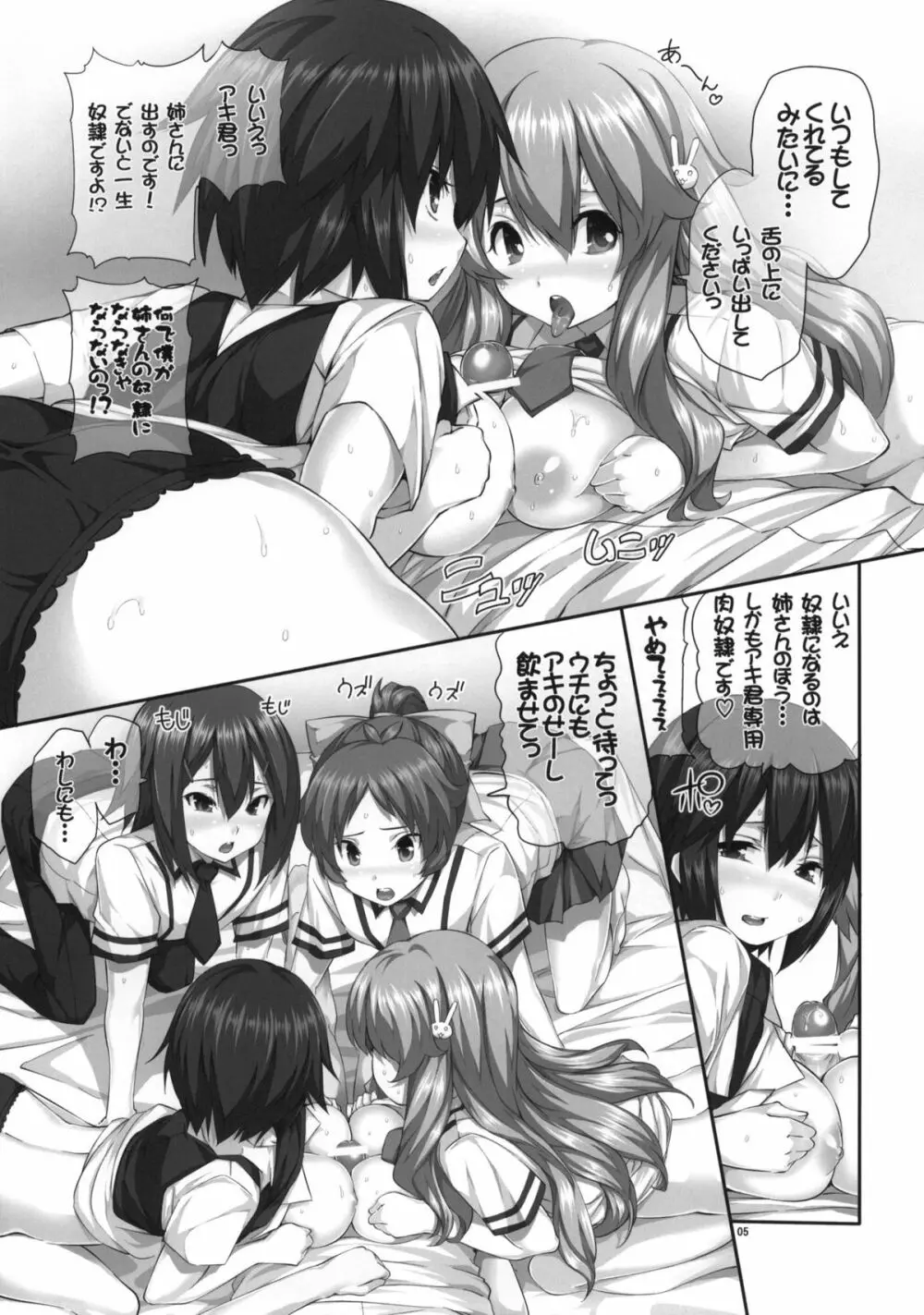 チチとバストと乳房厨2 Page.4