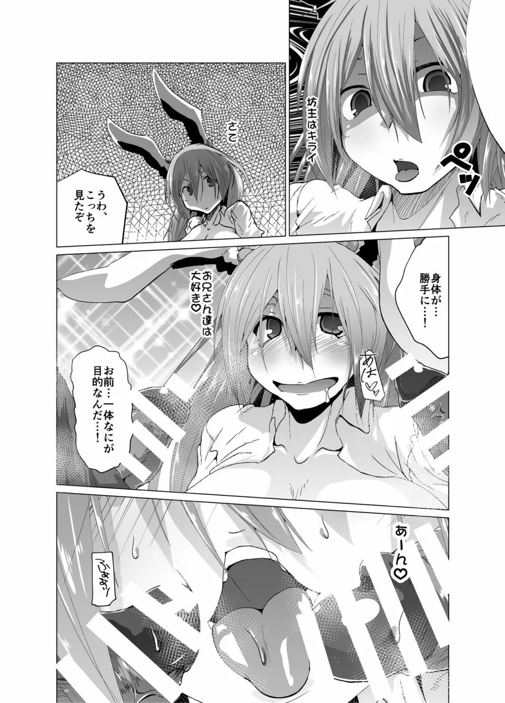 狂気!人喰いウサギ Page.12