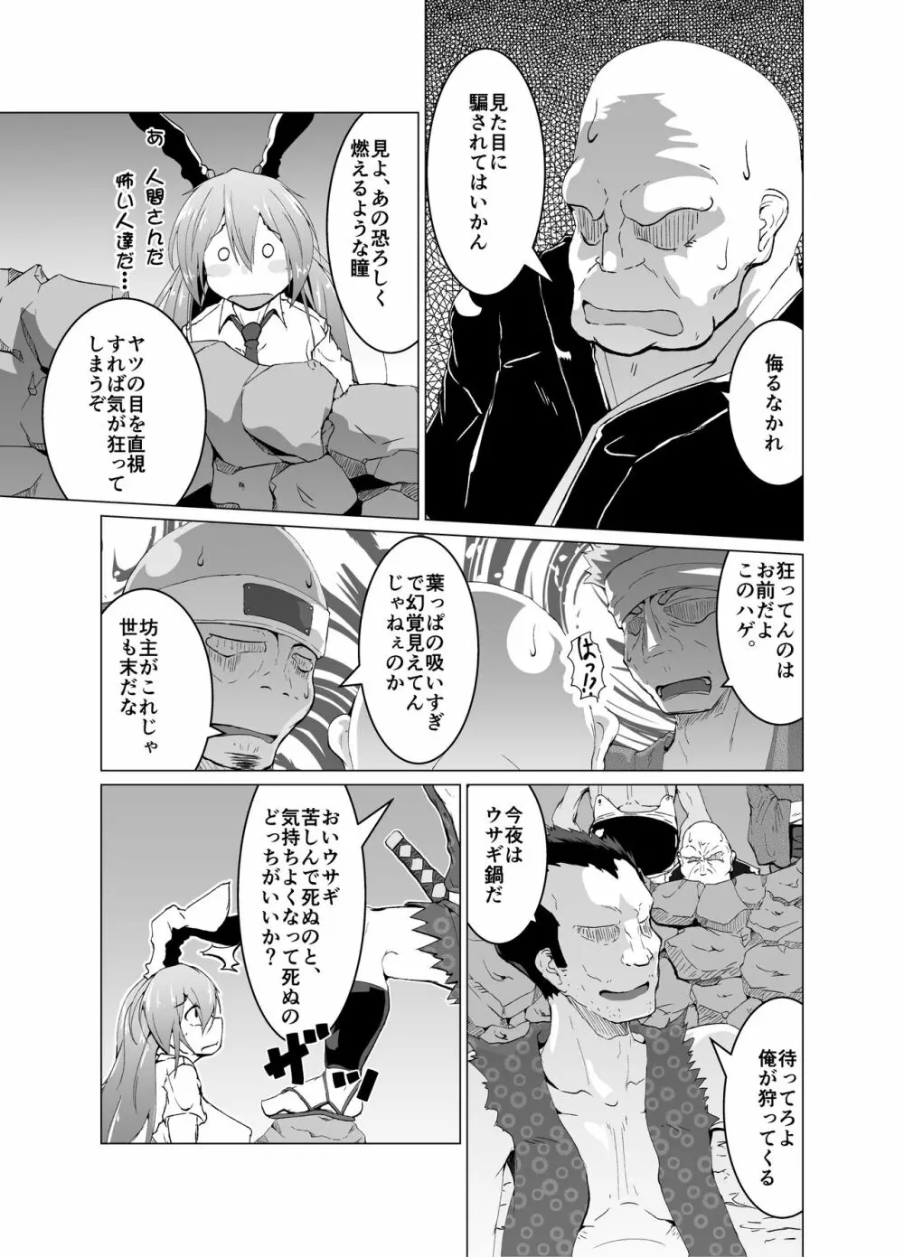 狂気!人喰いウサギ Page.7