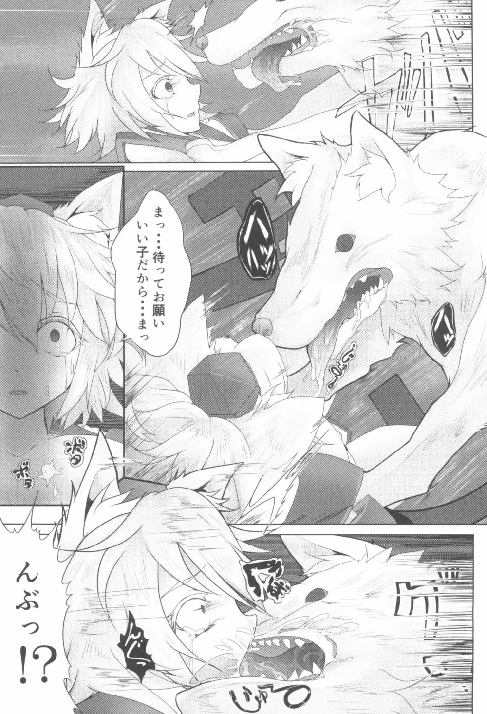 椛嬲り Page.11