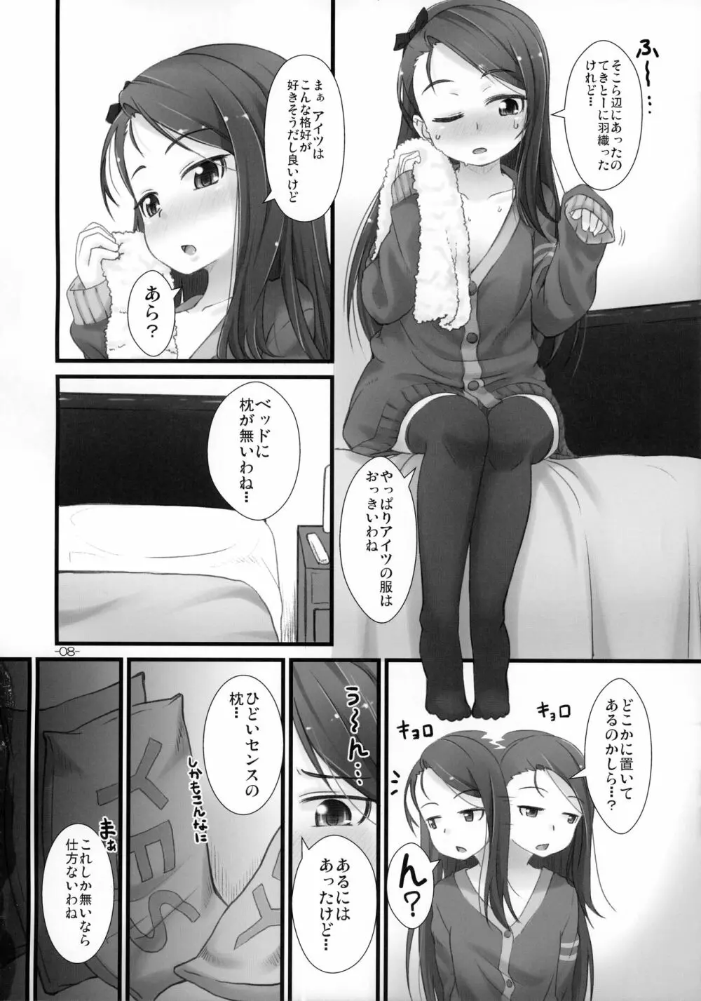 イオリックス わいえぬ Page.7