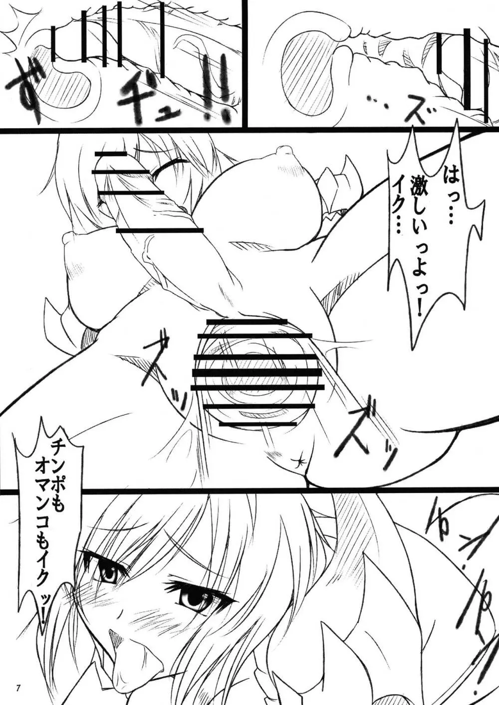 ふた落。 本 Page.7