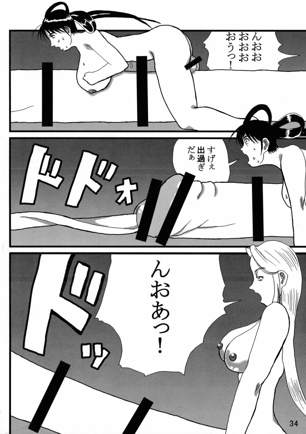 ふたなりの国物語 第一巻 Page.34