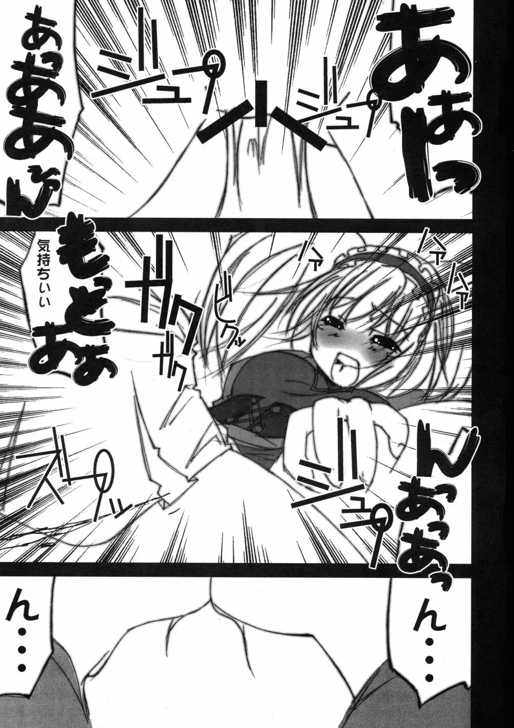 涼宮ハルヒの淫棒 Page.14