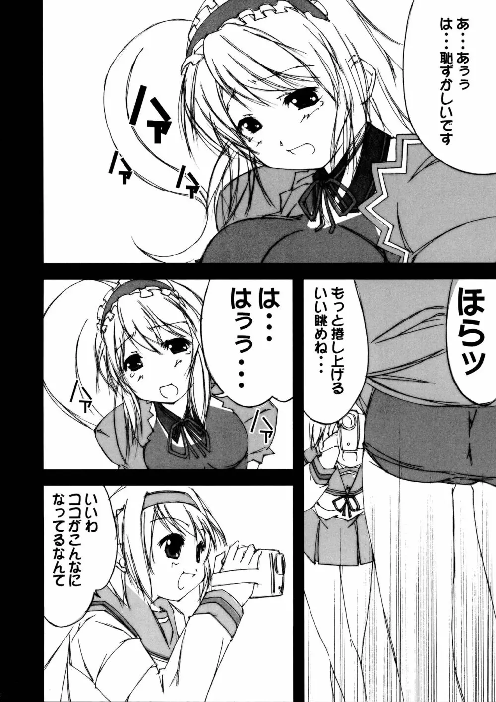 涼宮ハルヒの淫棒 Page.5