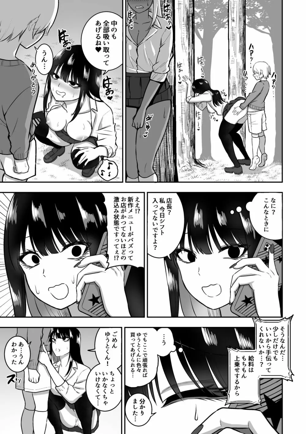 お姉さんとエッチなことをいっぱいする話2 Page.10