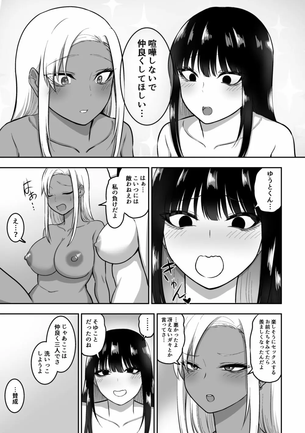 お姉さんとエッチなことをいっぱいする話2 Page.40