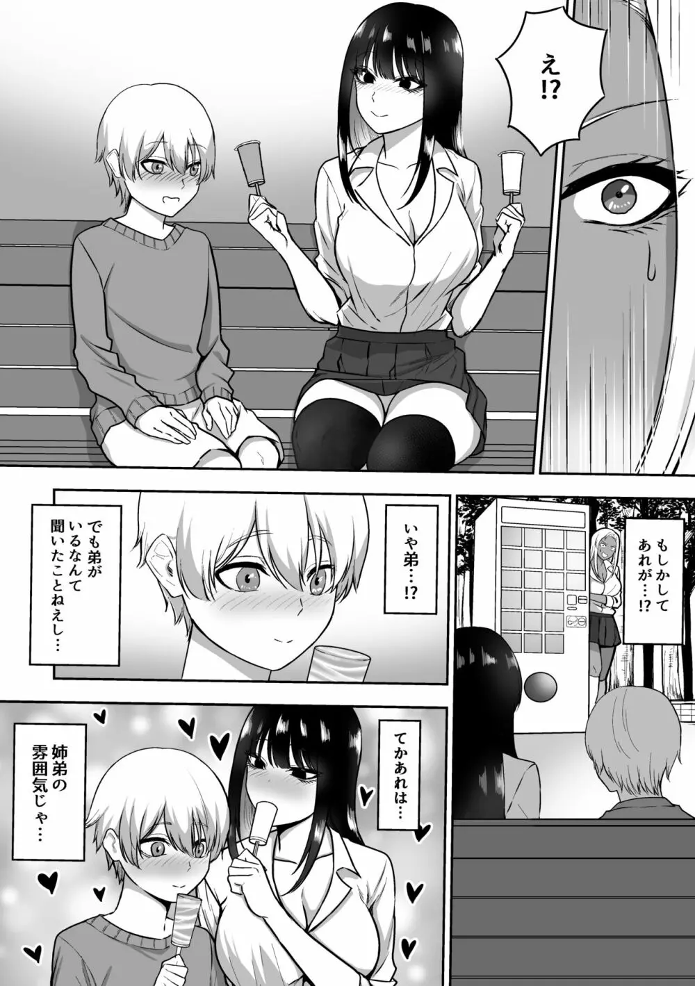 お姉さんとエッチなことをいっぱいする話2 Page.5