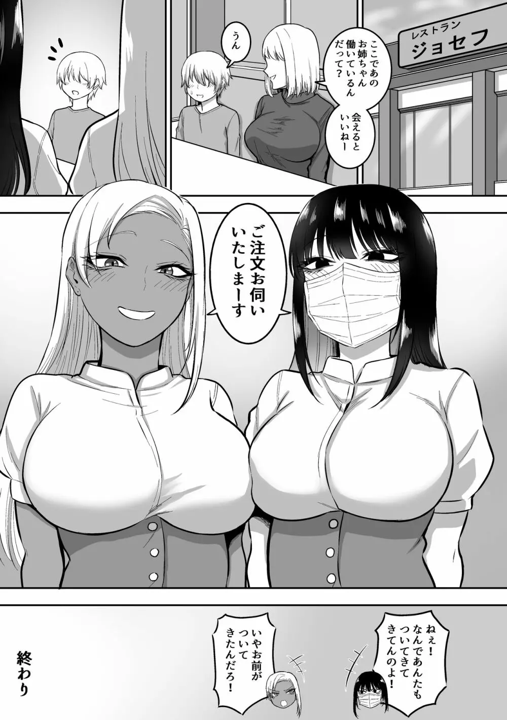 お姉さんとエッチなことをいっぱいする話2 Page.53