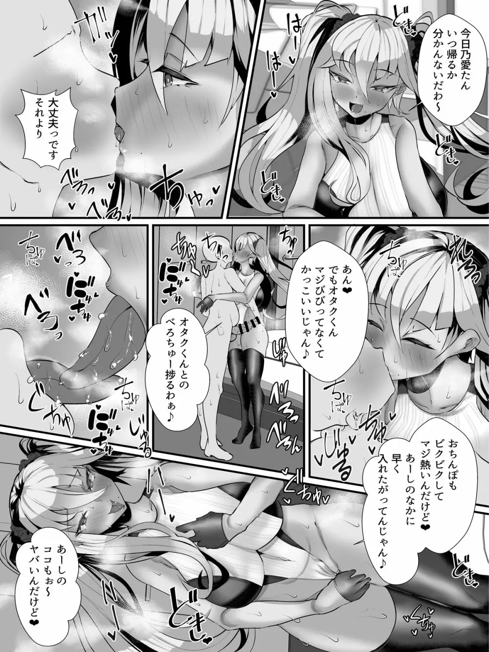 オタクくんに優しいギャルママ♪ Page.31