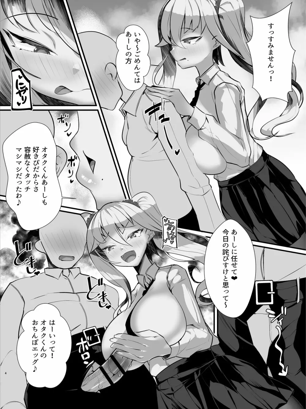 オタクくんに優しいギャルママ♪ Page.5