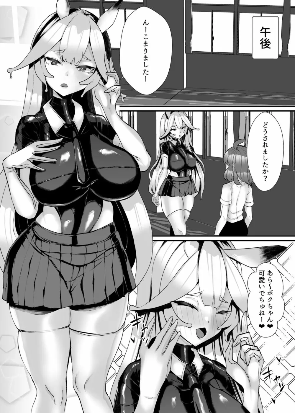 人外オーラルコミュニケーション部～ベロチュ～大好きぬるれろ全身とりあいっこ Page.12