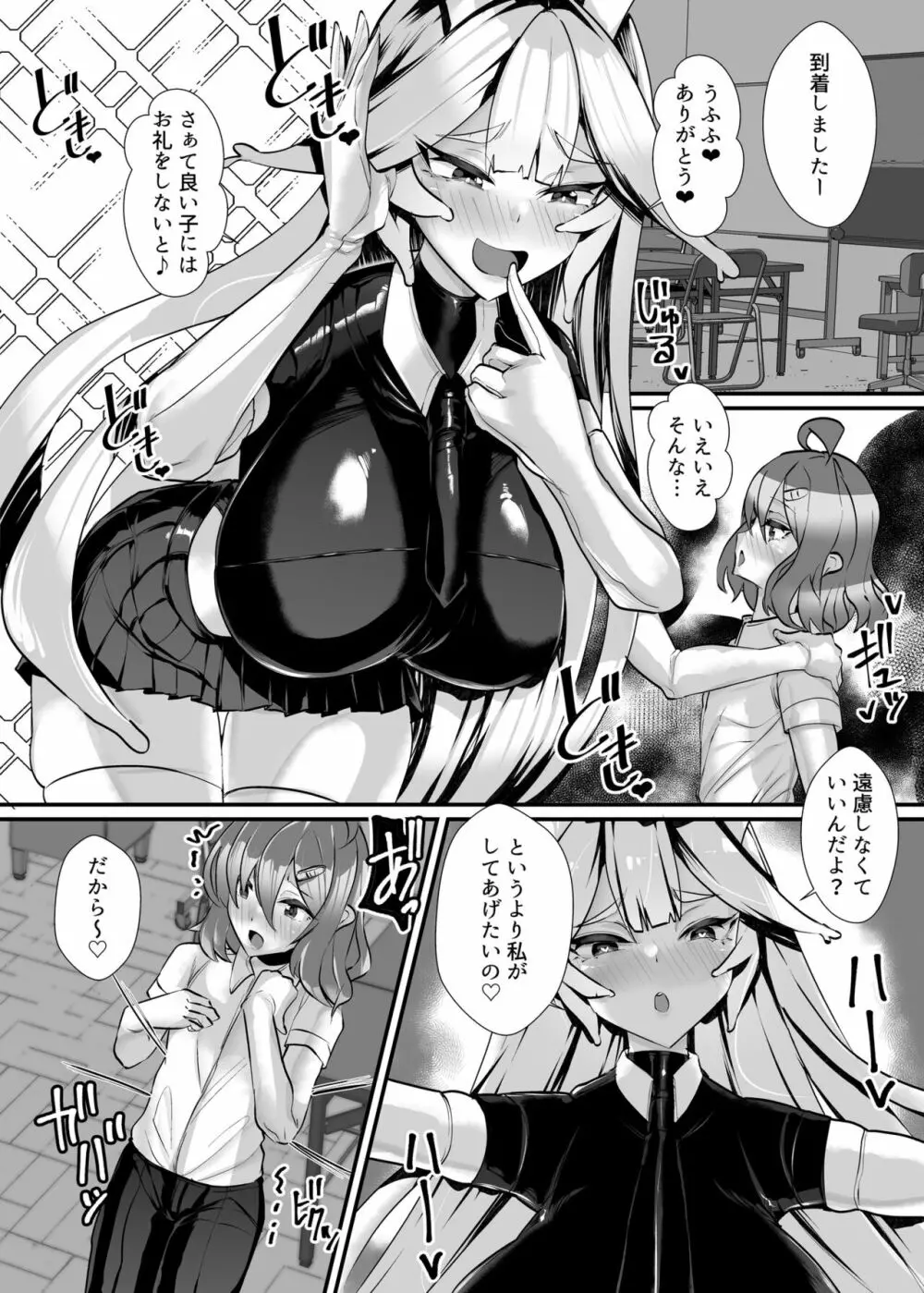 人外オーラルコミュニケーション部～ベロチュ～大好きぬるれろ全身とりあいっこ Page.15