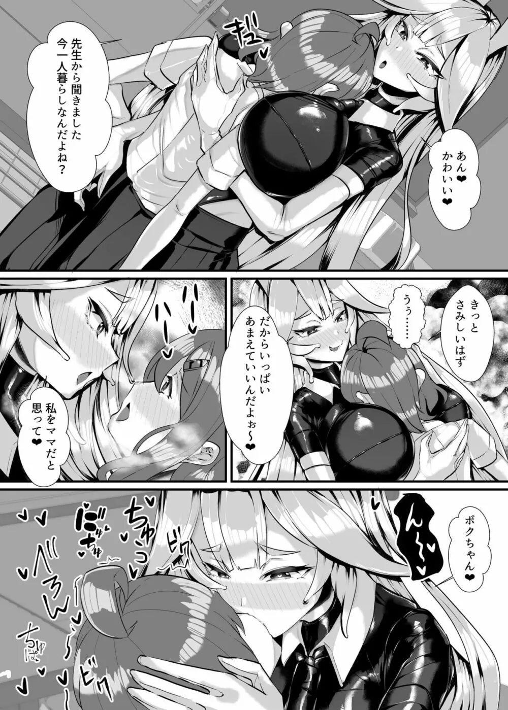 人外オーラルコミュニケーション部～ベロチュ～大好きぬるれろ全身とりあいっこ Page.16