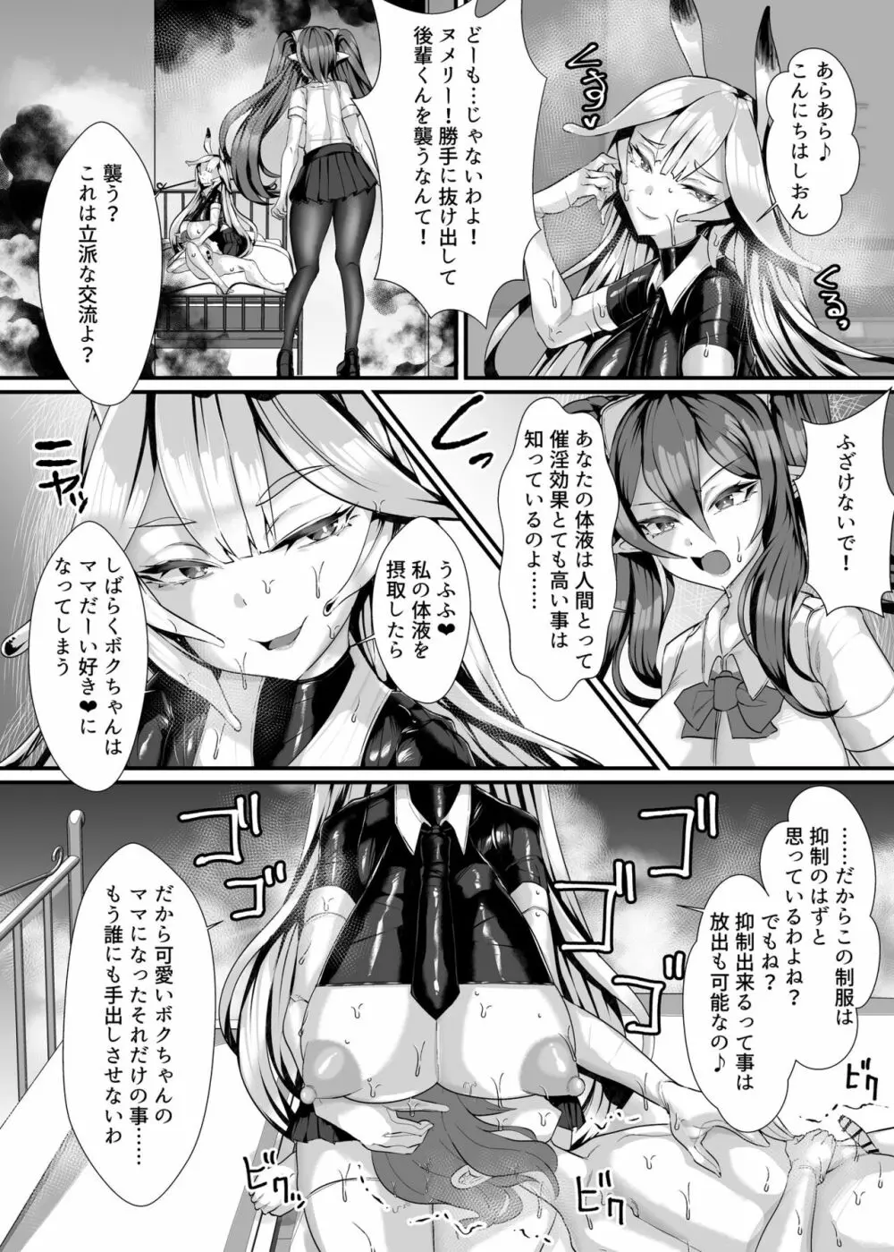 人外オーラルコミュニケーション部～ベロチュ～大好きぬるれろ全身とりあいっこ Page.22