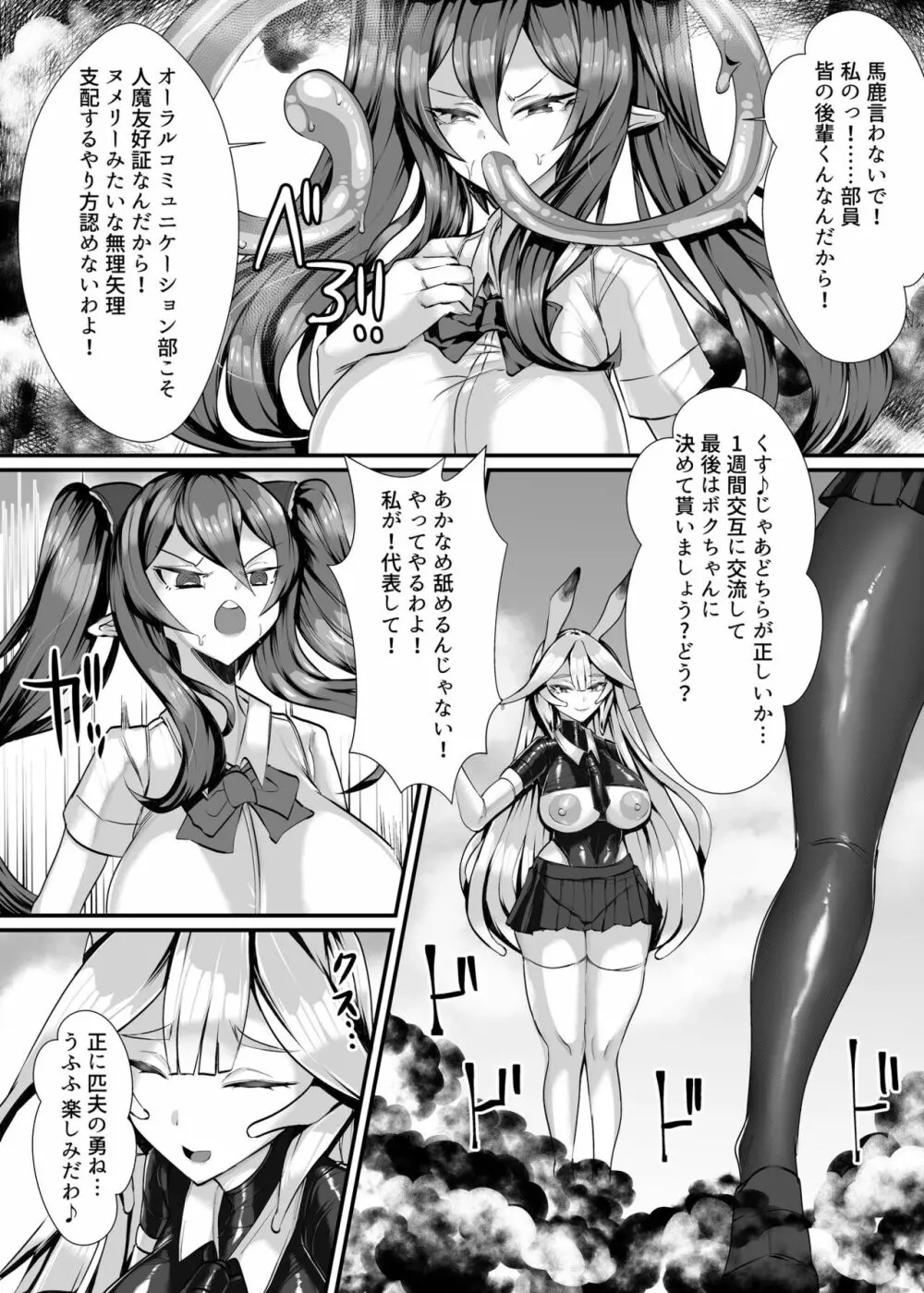 人外オーラルコミュニケーション部～ベロチュ～大好きぬるれろ全身とりあいっこ Page.23