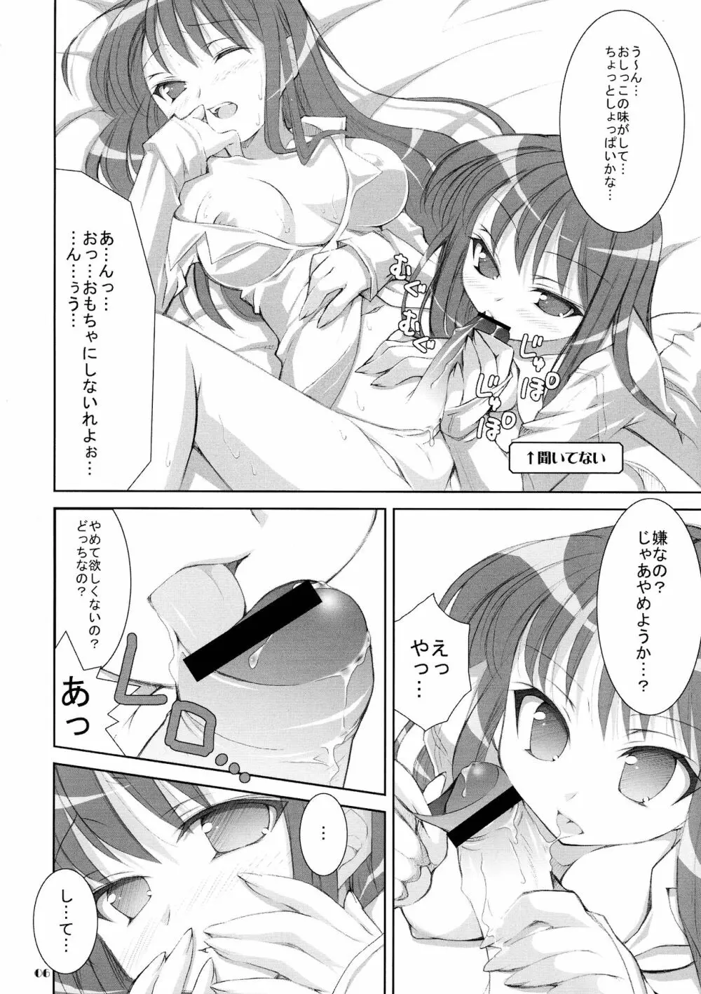 おねーちゃんとわたし Page.6