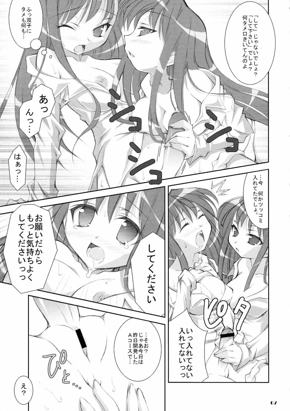 おねーちゃんとわたし Page.7