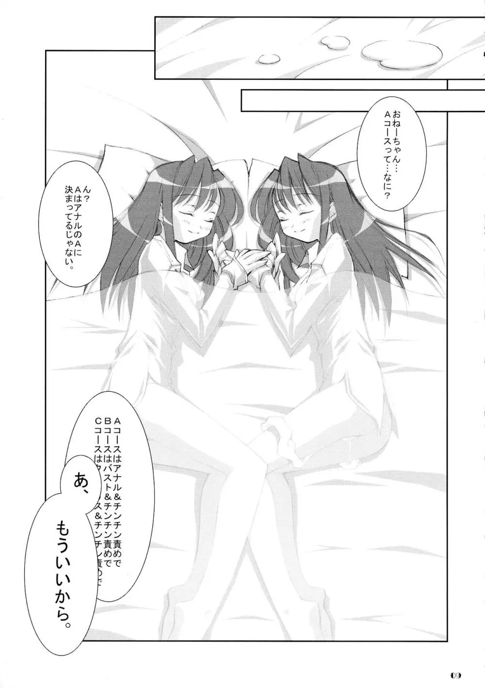 おねーちゃんとわたし Page.9