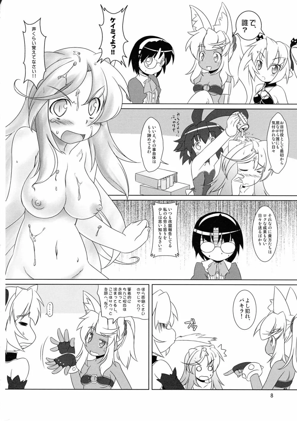 むてきの呪文はいんびじぶる Page.7