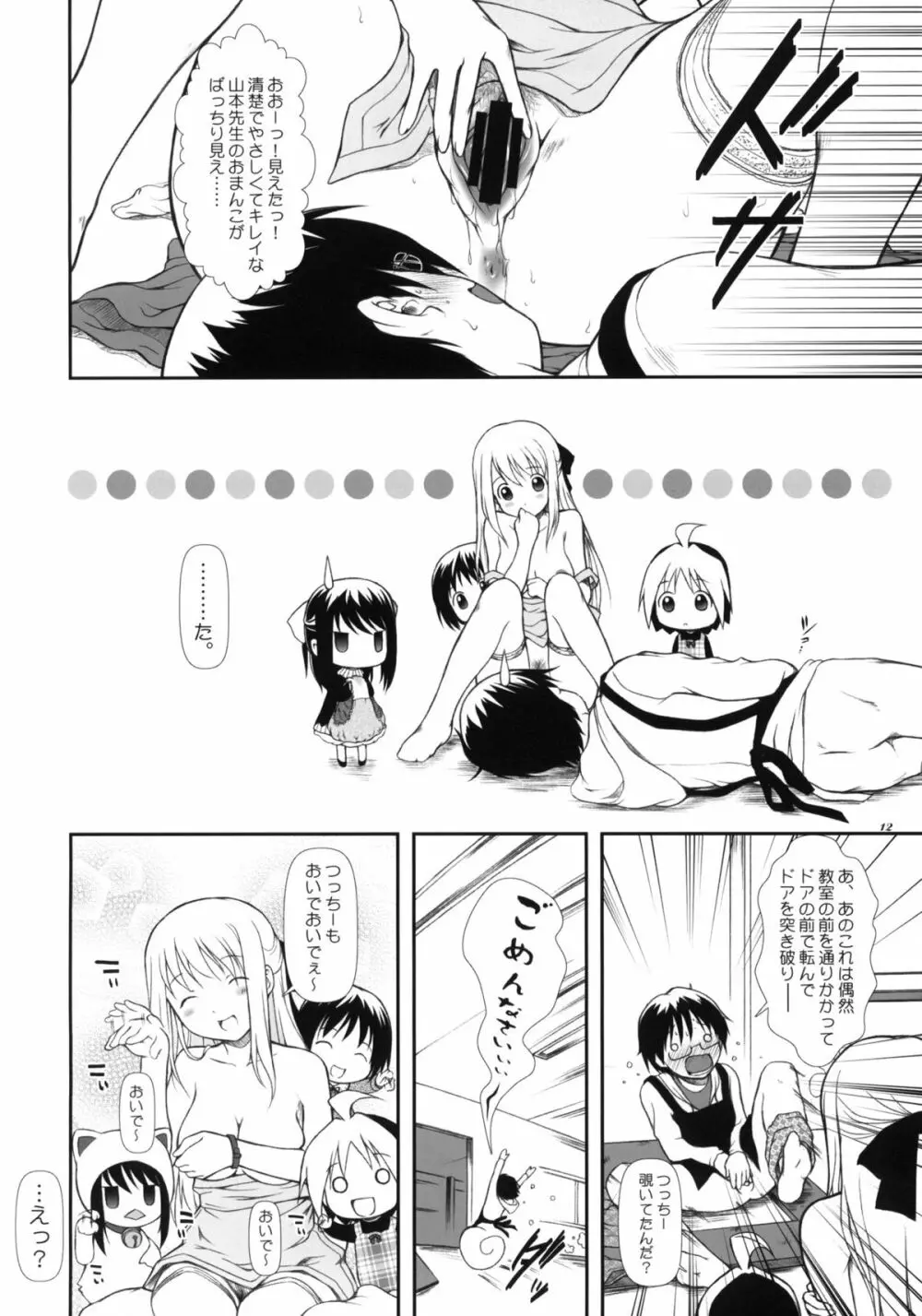 はなまる7 Page.11