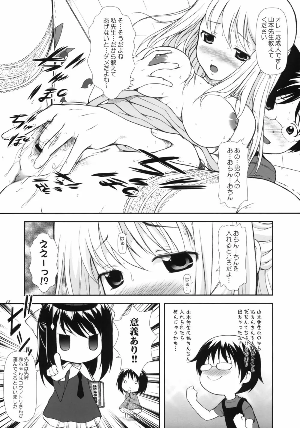 はなまる7 Page.16