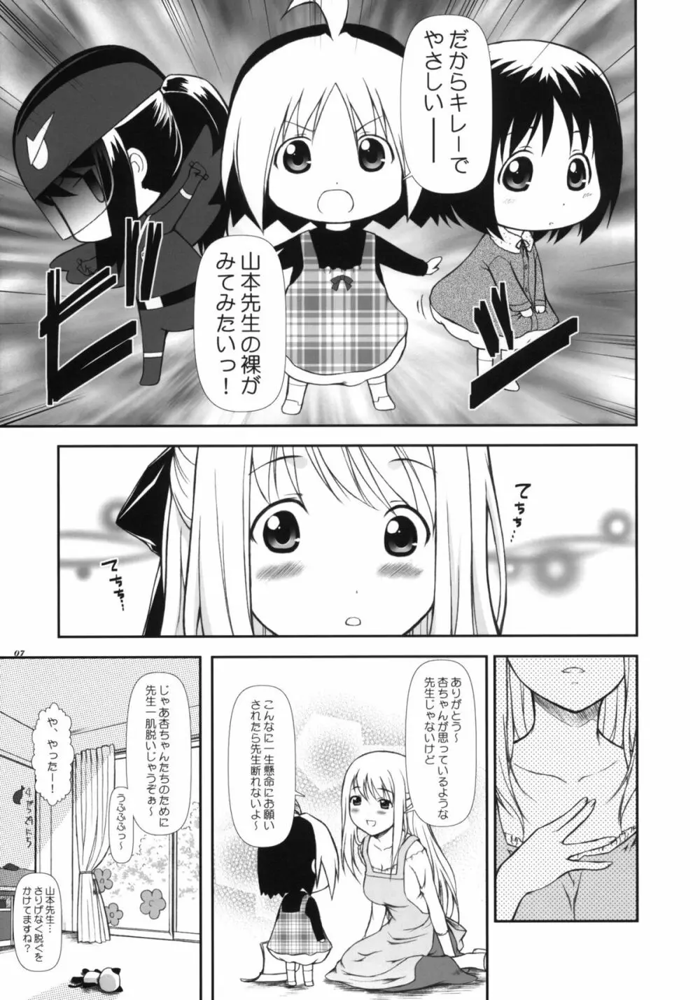 はなまる7 Page.6