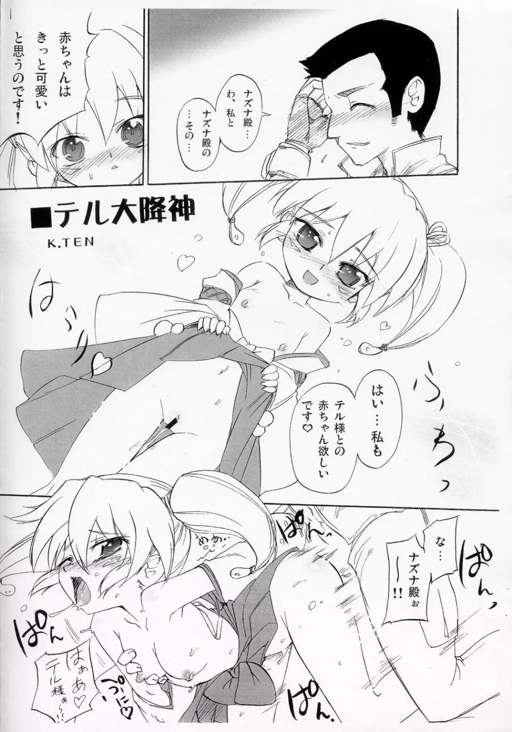 ふたご姫コピー誌 Page.7