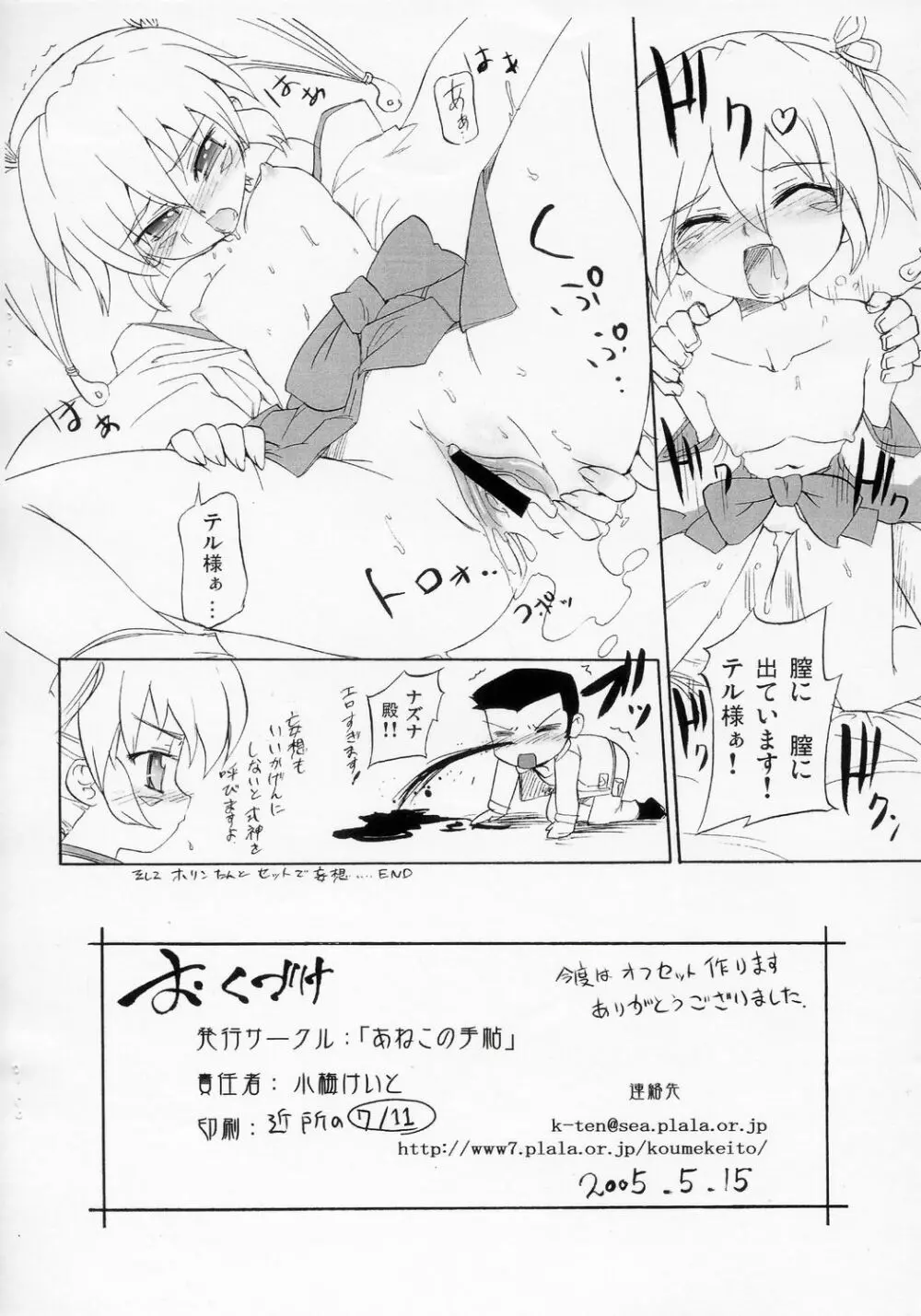 ふたご姫コピー誌 Page.8