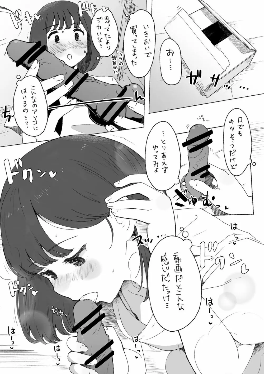 えっちしてみたい子 Page.6